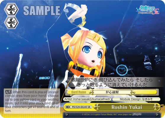 PD/S29-E024S - Roshin Yukai (SR)