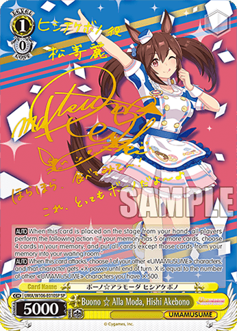 UMA/W106-E010SP - Buono☆Alla Moda, Hishi Akebono (SP)