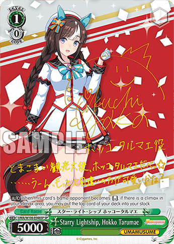 UMA/W106-E046SP - Starry Lightship, Hokko Tarumae (SP)