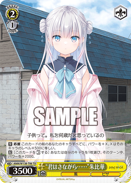 ANM/W138-T06 - “君はさながら……”朱比華 (TD)