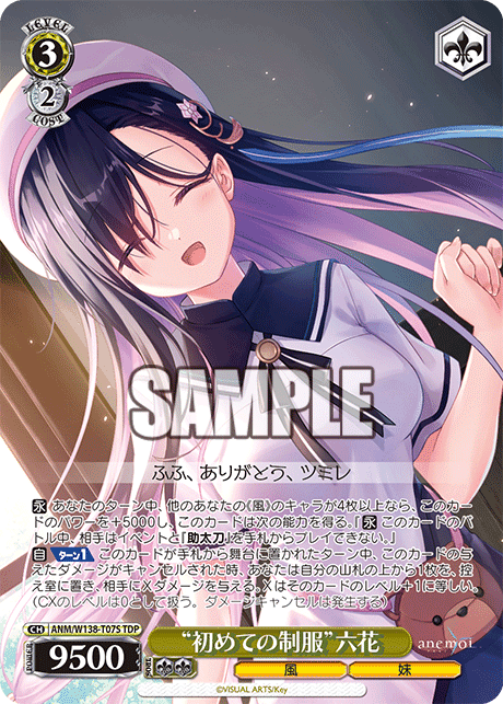 ANM/W138-T07S - “初めての制服”六花 (TDP)