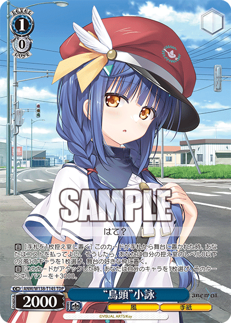 ANM/W138-T14S - “鳥頭”小詠 (TDP)