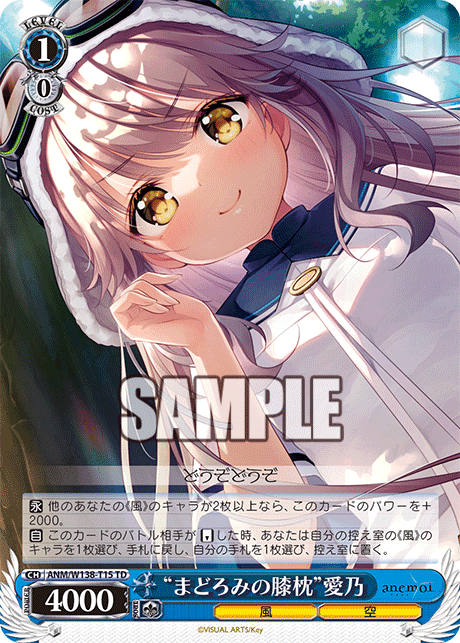 ANM/W138-T15 - “まどろみの膝枕”愛乃 (TD)