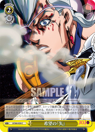 JJ/S66-024 - 希望の「矢」
キボウノヤ (C)