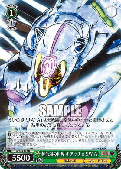 JJ/S66-032 - 極低温の世界 ギアッチョ＆W・A
キョクテイオンノセカイギアッチョ＆ホワイト・アルバム (R)