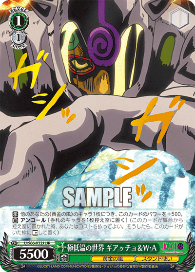 JJ/S66-032J - 極低温の世界 ギアッチョ＆W・A
キョクテイオンノセカイギアッチョ＆ホワイト・アルバム (JJR)