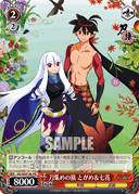 SE07 - Katanagatari