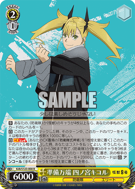 KJ8/S123-008 - 準備万端 四ノ宮キコル
ジュンビバンタン シノミヤキコル (R)