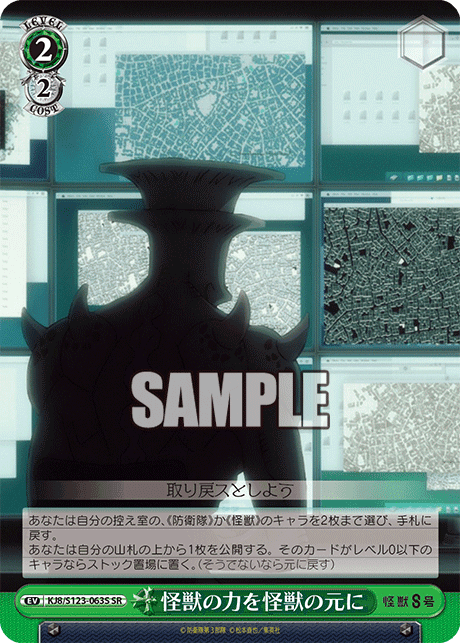 KJ8/S123-063S - 怪獣の力を怪獣の元に
カイジュウノチカラヲカイジュウノモトニ (SR)