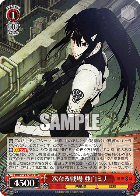 KJ8/S123-069S - 次なる戦場 亜白ミナ
ツギナルセンジョウ アシロミナ (SR)