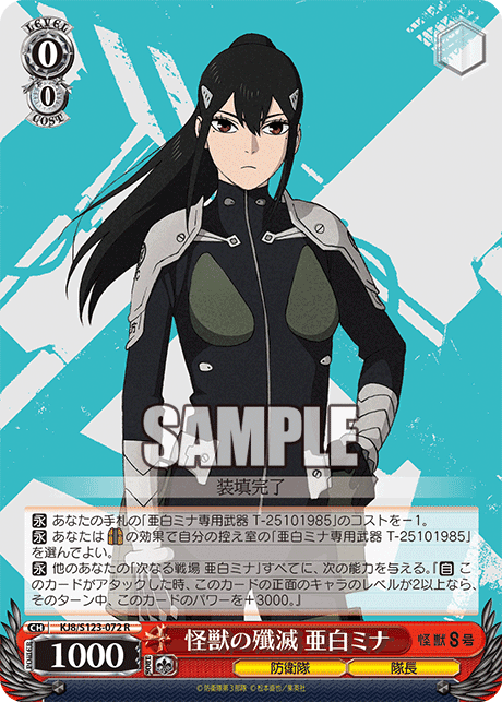 KJ8/S123-072 - 怪獣の殲滅 亜白ミナ
カイジュウノセンメツ アシロミナ (R)
