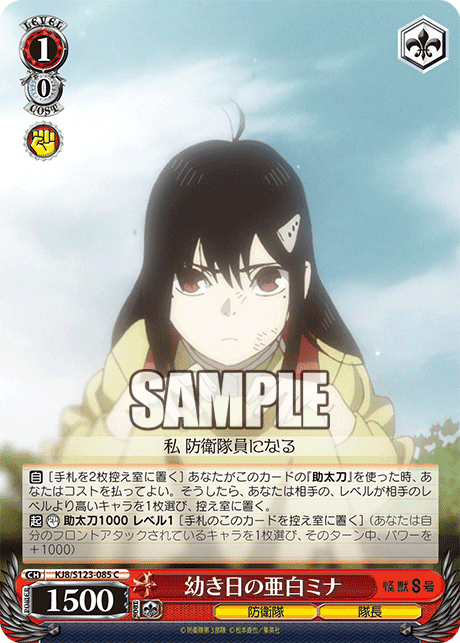 KJ8/S123-085 - 幼き日の亜白ミナ
オサナキヒノアシロミナ (C)