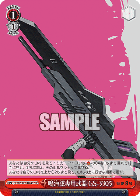 KJ8/S123-094S - 鳴海弦専用武器 GS-3305
ナルミゲンセンヨウブキ GS-3305 (SR)