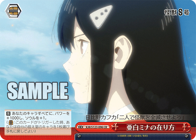 KJ8/S123-096 - 亜白ミナの在り方
アシロミナノアリカタ (CR)