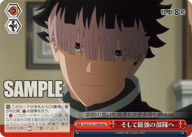 KJ8/S123-100R - そして最強の部隊へ
ソシテサイキョウノブタイヘ (RRR)