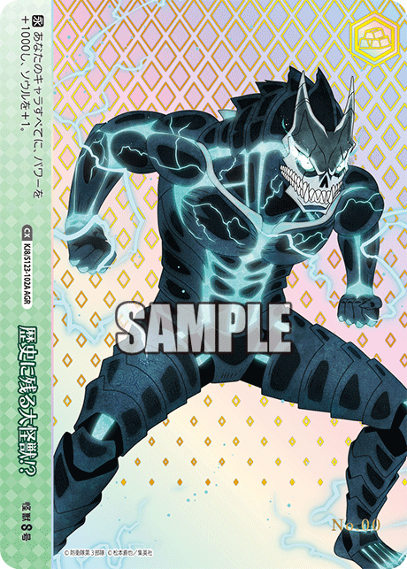 KJ8/S123-102A - 歴史に残る大怪獣!?
レキシニノコルダイカイジュウ!? (AGR)