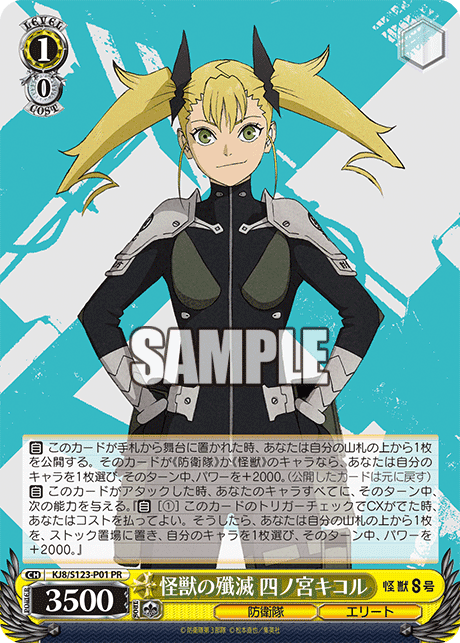 KJ8/S123-P01 - 怪獣の殲滅 四ノ宮キコル
カイジュウノセンメツ シノミヤキコル (PR)