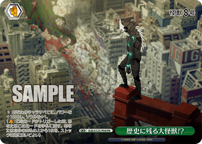 KJ8/S123-P04 - 歴史に残る大怪獣!?
レキシニノコルダイカイジュウ⁉ (PR)