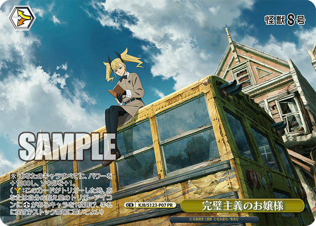 KJ8/S123-P07 - 完璧主義のお嬢様
カンペキシュギノオジョウサマ (PR)