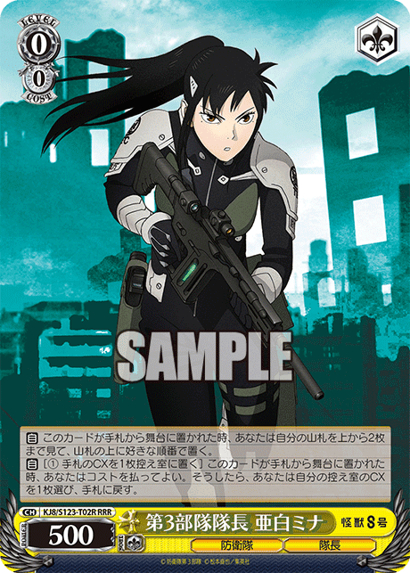 KJ8/S123-T02R - 第3部隊隊長 亜白ミナ
ダイ3ブタイタイチョウ アシロミナ (RRR)