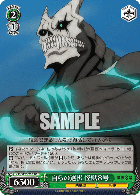 KJ8/S123-T16 - 自らの選択 怪獣８号
ミズカラノセンタク カイジュウ８ゴウ (TD)