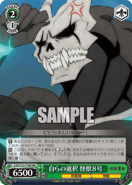 KJ8/S123-T16R - 自らの選択 怪獣８号
ミズカラノセンタク カイジュウ８ゴウ (RRR)