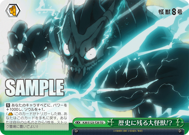 KJ8/S123-T20 - 歴史に残る大怪獣!?
レキシニノコルダイカイジュウ!? (TD)