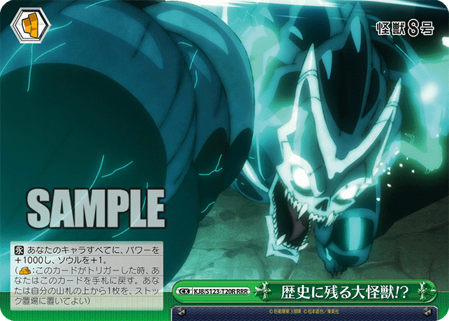 KJ8/S123-T20R - 歴史に残る大怪獣!?
レキシニノコルダイカイジュウ!? (RRR)