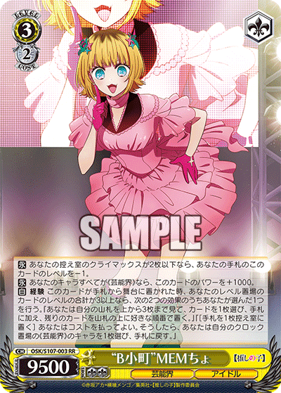 OSK/S107-003 - “B小町”MEMちょ
“ビーコマチ”メムチョ (RR)