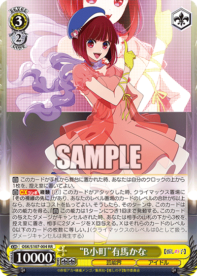 OSK/S107-004 - “B小町”有馬かな
“ビーコマチ”アリマカナ (RR)