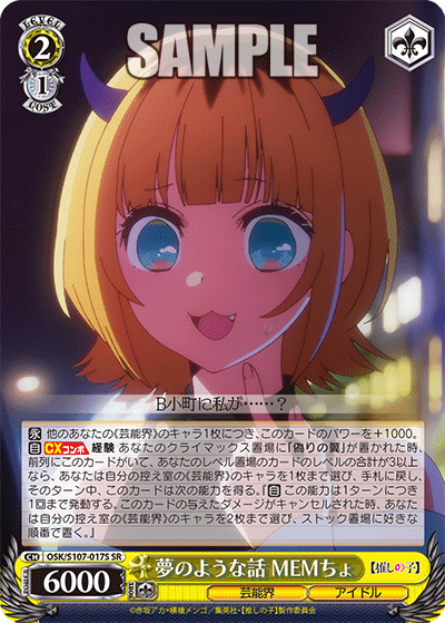 OSK/S107-017S - 夢のような話 MEMちょ
ユメノヨウナハナシ メムチョ (SR)