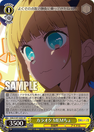 OSK/S107-026S - カラオケ MEMちょ
カラオケ メムチョ (SR)