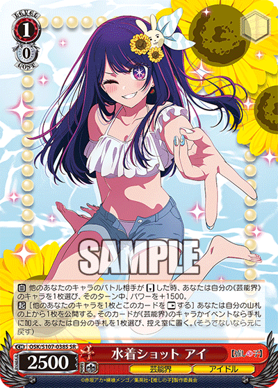OSK/S107-038S - 水着ショット アイ
ミズギショット アイ (SR)