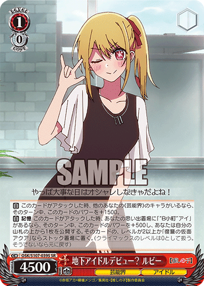 OSK/S107-039S - 地下アイドルデビュー？ ルビー
チカアイドルデビュー？ ルビー (SR)