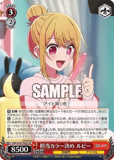 OSK/S107-043S - 担当カラー決め ルビー
タントウカラーギメ ルビー (SR)