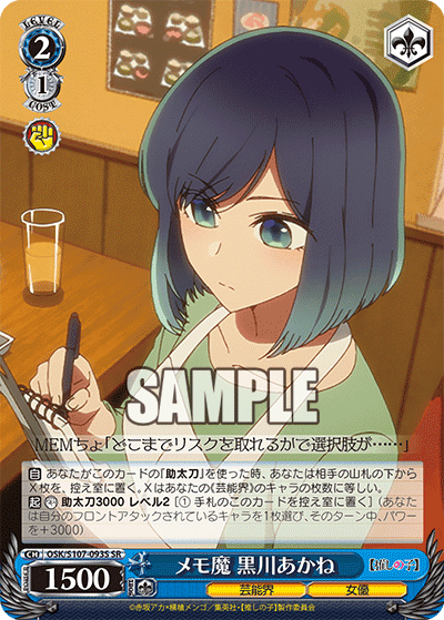 OSK/S107-093S - メモ魔 黒川あかね
メモマ クロカワアカネ (SR)