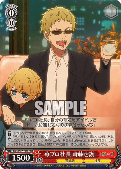 OSK/S107-T03R - 苺プロ社長 斉藤壱護
イチゴプロシャチョウ サイトウイチゴ (RRR)