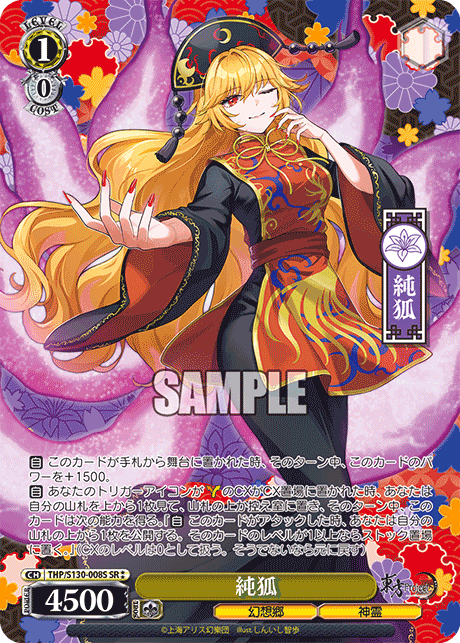 THP/S130-008S - 純狐 (SR⁑)