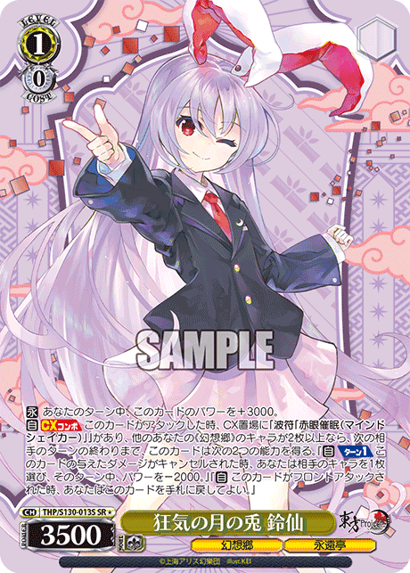 THP/S130-013S - 狂気の月の兎 鈴仙 (SR＊)