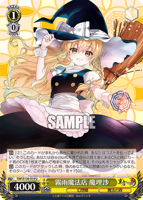THP/S130-014 - 霧雨魔法店 魔理沙 (U)