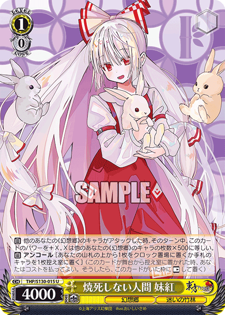 THP/S130-015 - 焼死しない人間 妹紅 (U)