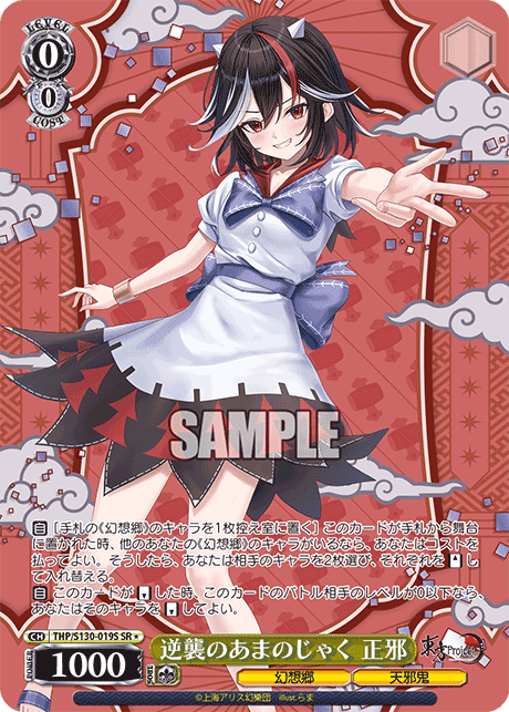 THP/S130-019S - 逆襲のあまのじゃく 正邪 (SR＊)