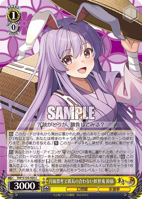 THP/S130-020 - 月面思考で波長の合わない妖怪兎 鈴仙 (C)