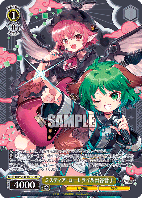 THP/S130-021S - ミスティア・ローレライ＆幽谷響子 (SR＊)