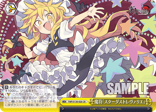 THP/S130-026 - 魔符「スターダストレヴァリエ」 (CR)