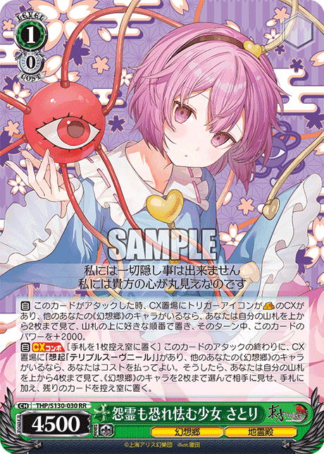 THP/S130-030 - 怨霊も恐れ怯む少女 さとり (RR)