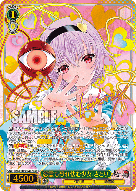 THP/S130-030SSP - 怨霊も恐れ怯む少女 さとり (SSP)