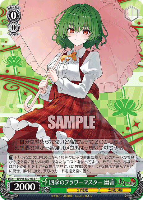 THP/S130-033 - 四季のフラワーマスター 幽香 (R)