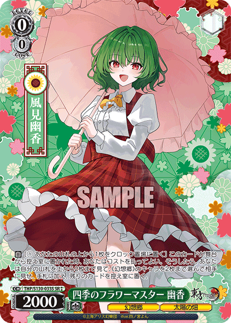 THP/S130-033S - 四季のフラワーマスター 幽香 (SR⁑)
