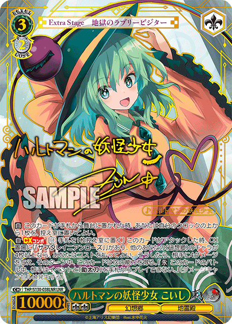 THP/S130-038LNR - ハルトマンの妖怪少女 こいし (LNR)